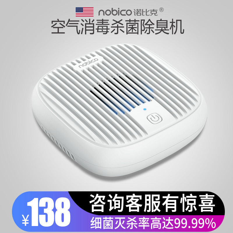 诺比克家用空气消毒机臭氧杀菌卫生间宠物除臭除异味器小型净化器在类目 生活电器, 空气净化/氧吧中 - 来自Buy2taobao.com提供专业的淘宝代购服务
