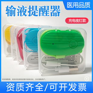 输液报警器充电款智能吊针打点滴提醒器住院挂水盐水吊水吊瓶神器