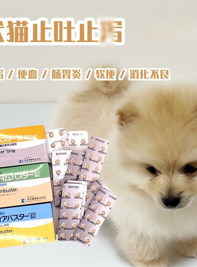 日本共立整肠宠物止吐止写犬猫焱益生菌急性肠狗软便调理消化不良