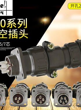 航空插头插座 P20对插式 对接式 2芯3芯4芯5芯7芯 圆形连接器20MM