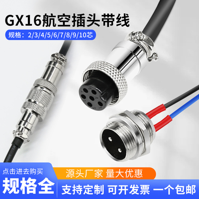 GX16航空插头带线插座连接器双母头线1米公头线2 3 4 5 6 7芯插件