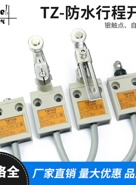 防水行程限位开关带线TZ-3112 3111 3104 3107 3108 3169 3102
