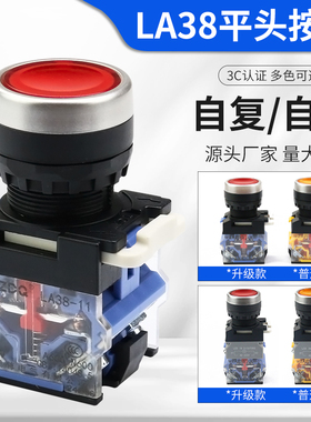 LA38-11复位自锁LED带灯不带灯按钮开关点动启动停止电源开关22MM