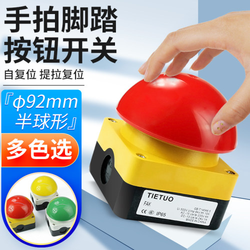 FAK-R 脚踏手拍开关EFAK球形蘑菇头急停按钮开关自锁自复位防水