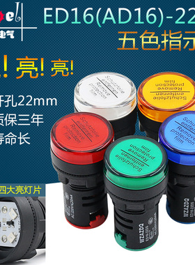 奥尊 LED信号灯电源指示灯AD16-22DS 24V220V380V 22MM红绿黄蓝白