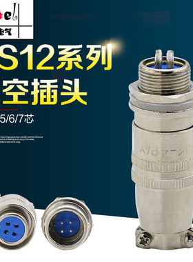 连接器 XS12 2芯3芯4芯5芯 XS12K4P  航空插头插座