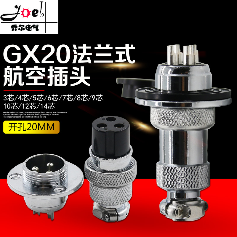 航空插头航空插头插座GX20-2芯