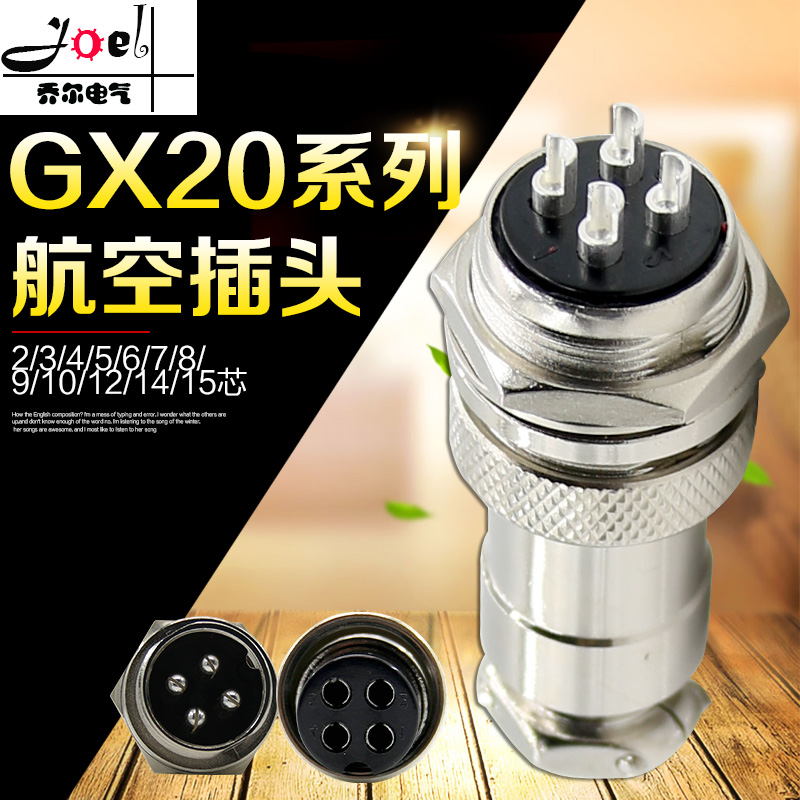 航空插头插座gx20芯8芯芯12芯14