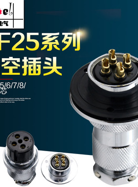 航空插头插座DF25 GX25 2芯3芯4芯6芯7芯8芯9芯10芯12芯 法兰