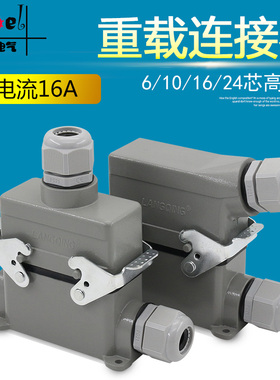 矩形重载连接器HDC-HE-016-3 6芯10芯16芯24芯高底座航空插头插座