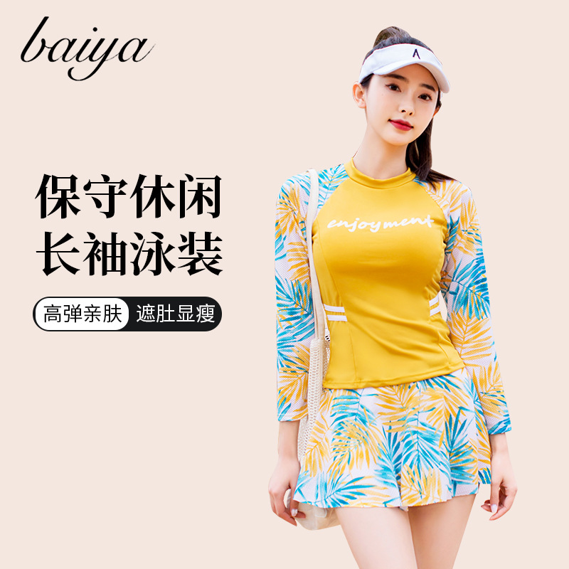 长袖泳衣女款分体学生运动风修身显瘦小胸聚拢保守裙式两件套泳装