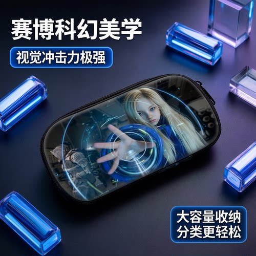 科幻主题PRAGMATA拉链式铅笔盒