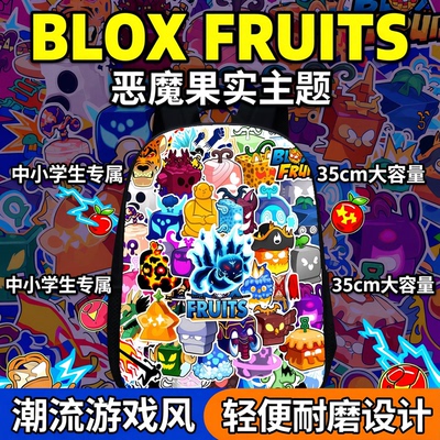 ROBLOX blox fruits印花双肩背包恶魔果实中小学生儿童35厘米书包