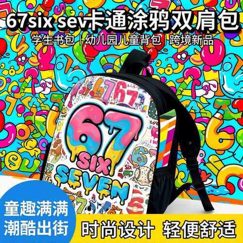 儿童卡通涂鸦印花双肩书包