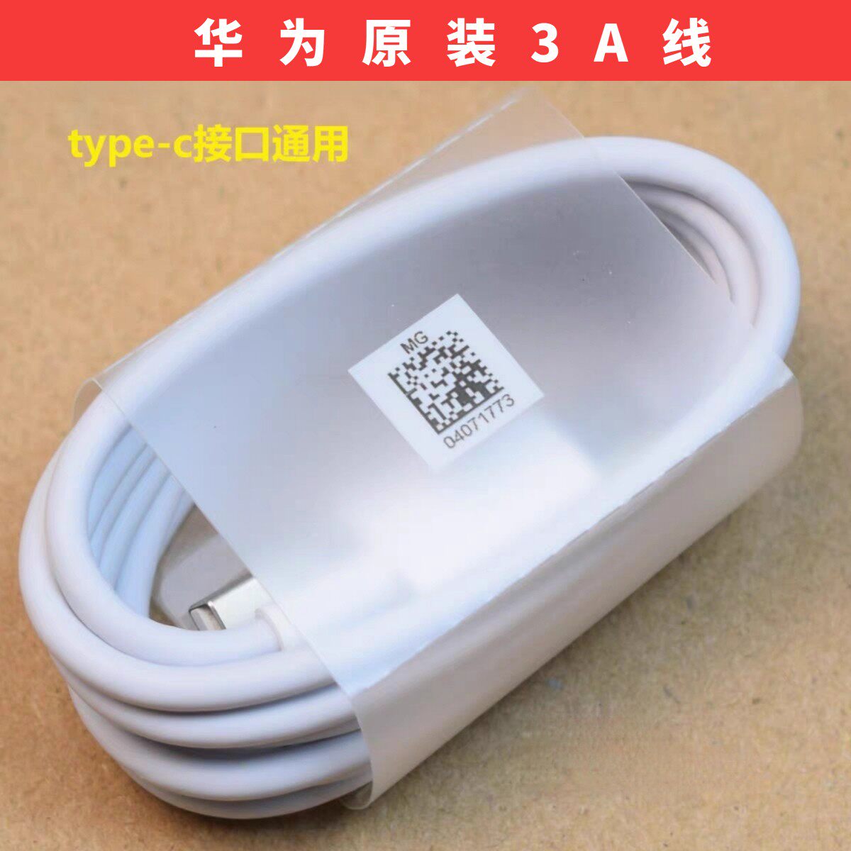 华为18W原装3A数据线QC快充FCP适用于华为荣耀小米魅族三星vivo乐视锤子LG闪充数据线高性价比高么？