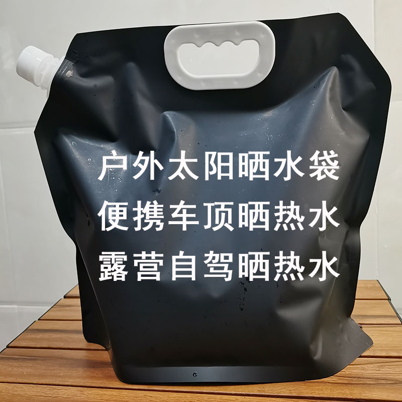 户外露营自驾游太阳晒热水袋黑色太阳晒水袋便携折叠洗漱热水袋5L