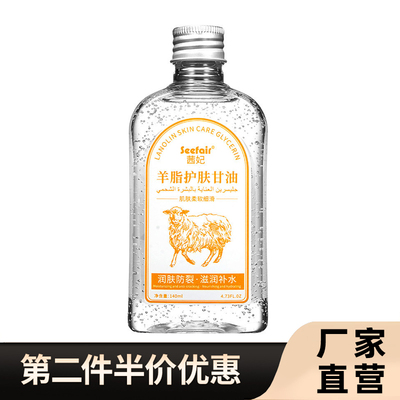 茜妃正品羊脂护肤甘油补水保湿