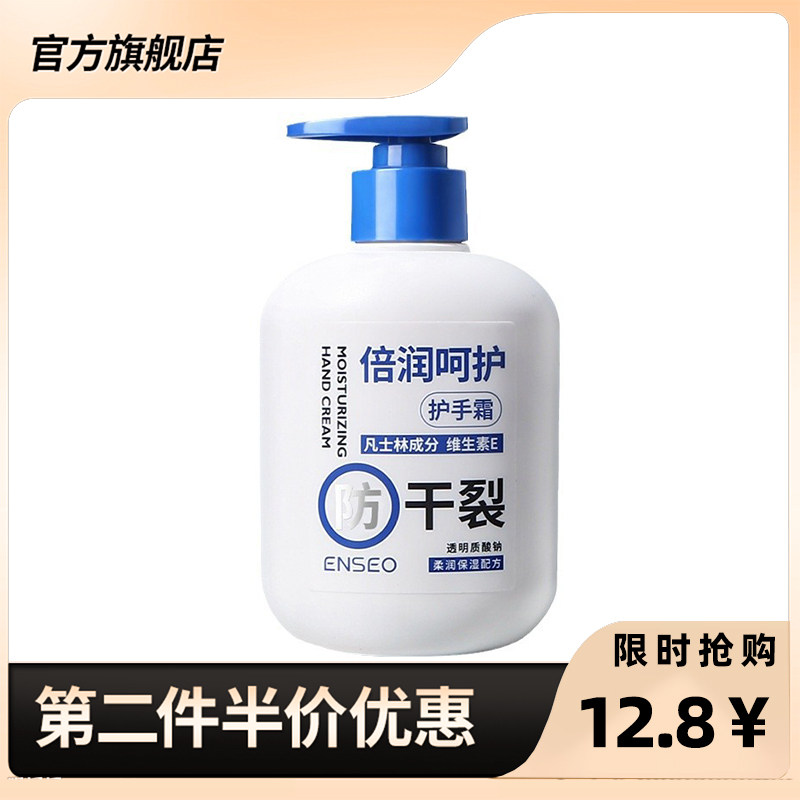 ENSEO正品凡土林护手霜大瓶
