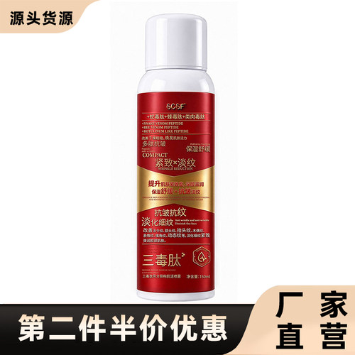 SCSF正品三毒肽同分异构肌活喷雾