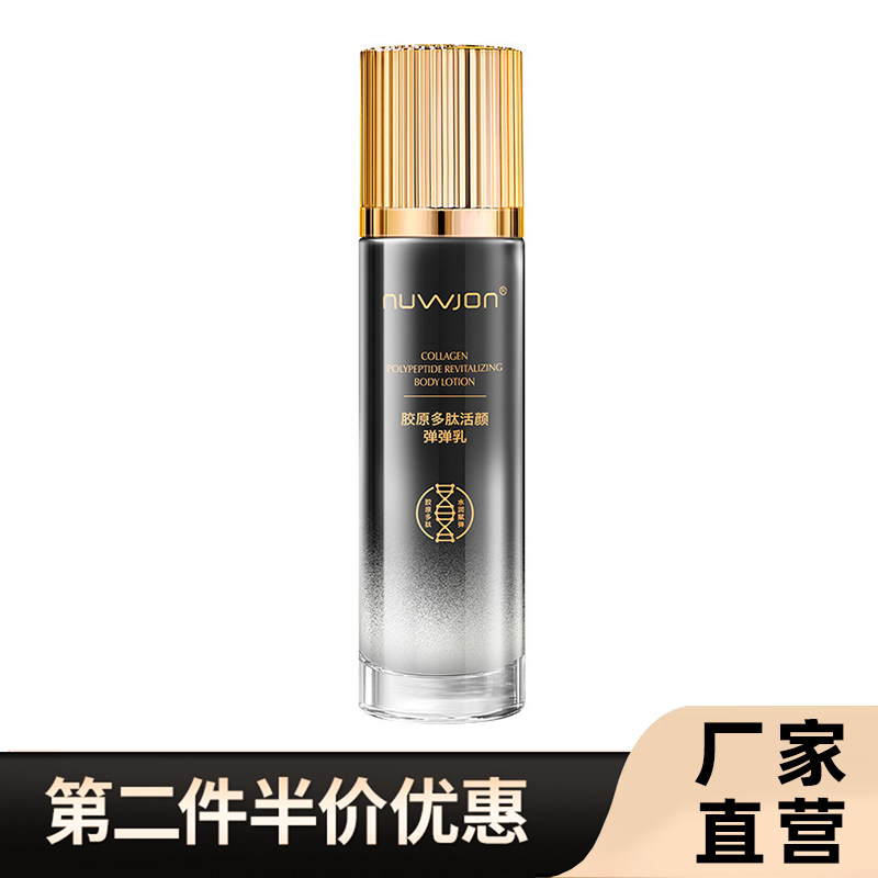 妳尊胶原多肽活颜弹弹乳 紧致保湿水乳精华三合一拍拍填充拉皮乳