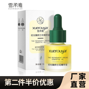雪柔雅 正品时光兰花精华油 小分子溶斑油淡化色斑精华液面部精华