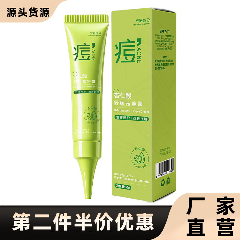 菁纯秘密正品杏仁酸祛痘膏