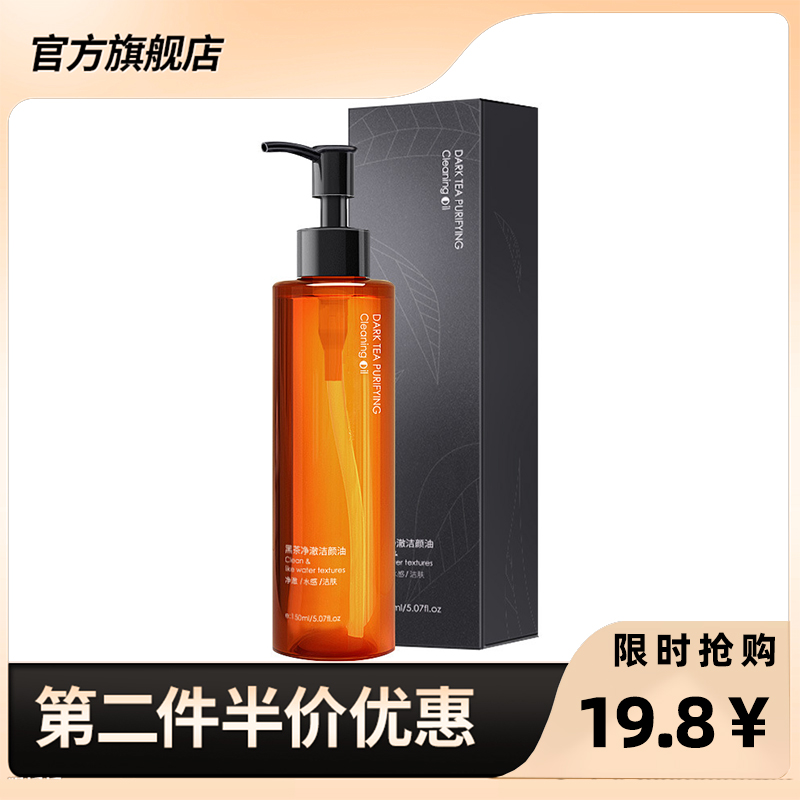 韩伦美羽正品柳木丝黑茶卸妆油