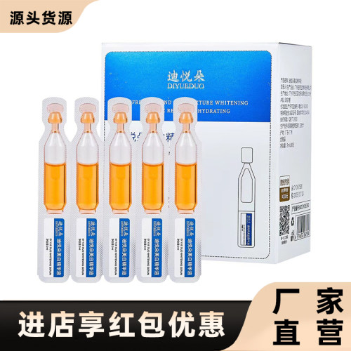 迪悦朵正品美白次抛精华液