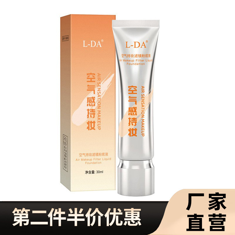 L-DA正品空气粉底液bb霜