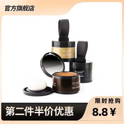 爆款限时抢购苏安可发际线阴影粉