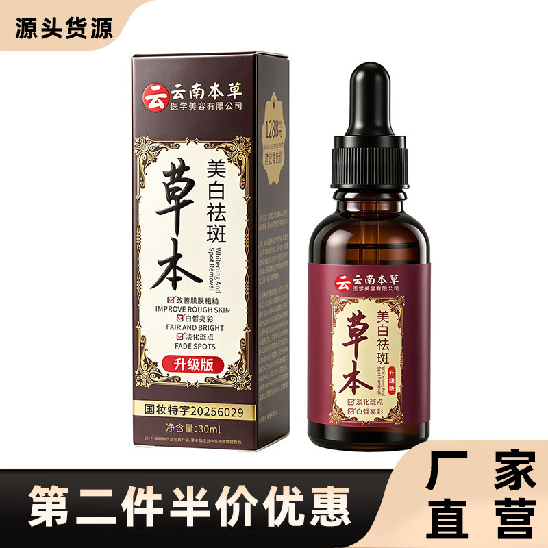 SKSH正品草本美白祛斑精华液