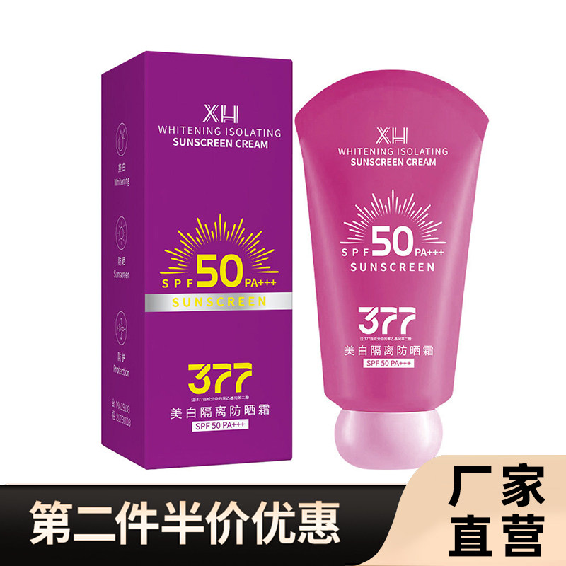 XH377正品美白隔离防晒霜