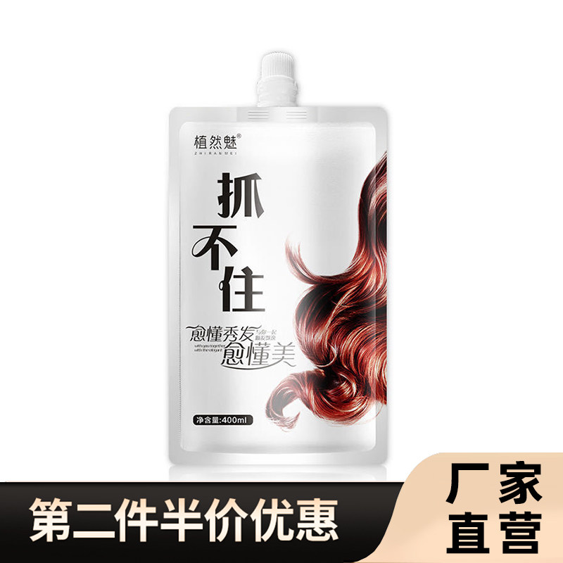 植然魅正品抓不住发膜柔顺护发素