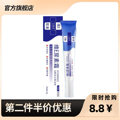 宝薇泉正品维生素E尿素霜