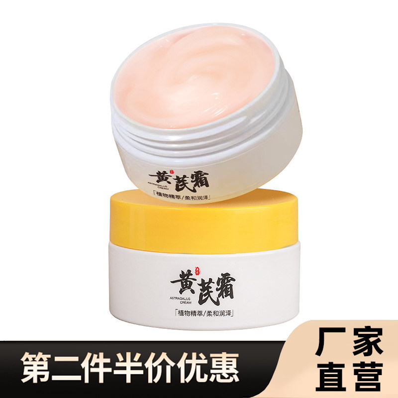 蜜束正品黄芪霜保湿面霜