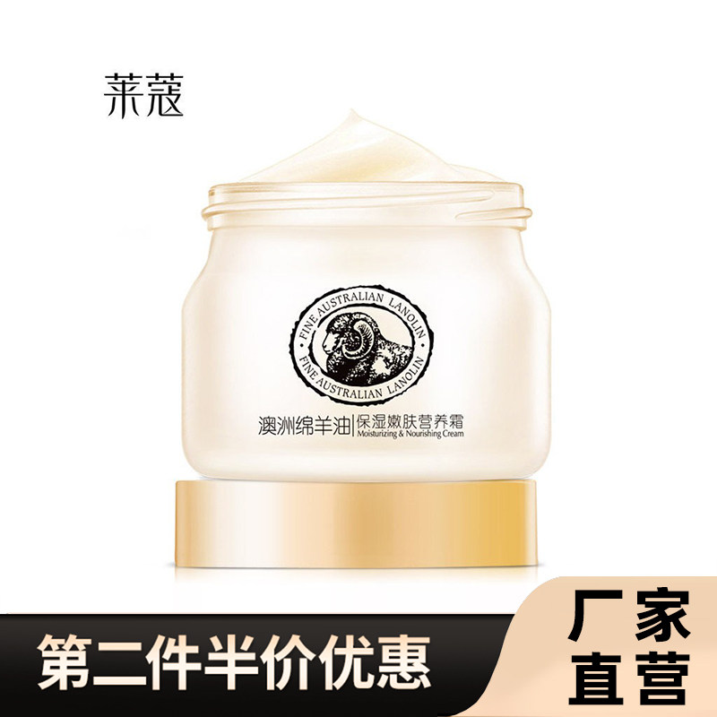 莱蔻正品澳洲绵羊油面霜90g