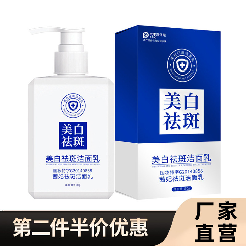 茜妃正品美白祛斑洁面乳
