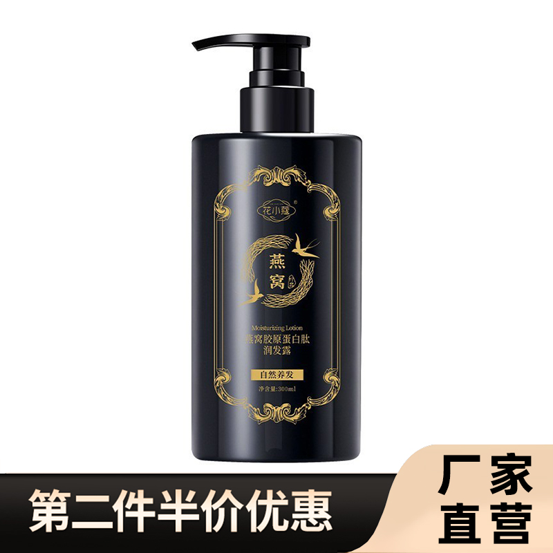 花小蔻正品燕窝胶原蛋白润发露