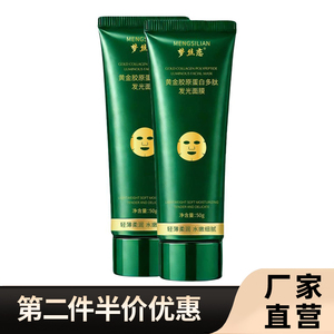 梦丝恋 正品黄金胶原蛋白多肽发光面膜紧致补水保湿清抗皱洁胶原