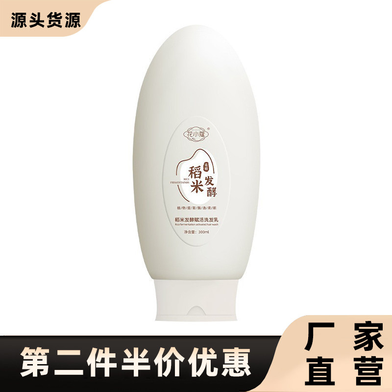花小蔻正品稻米发酵赋活洗发乳