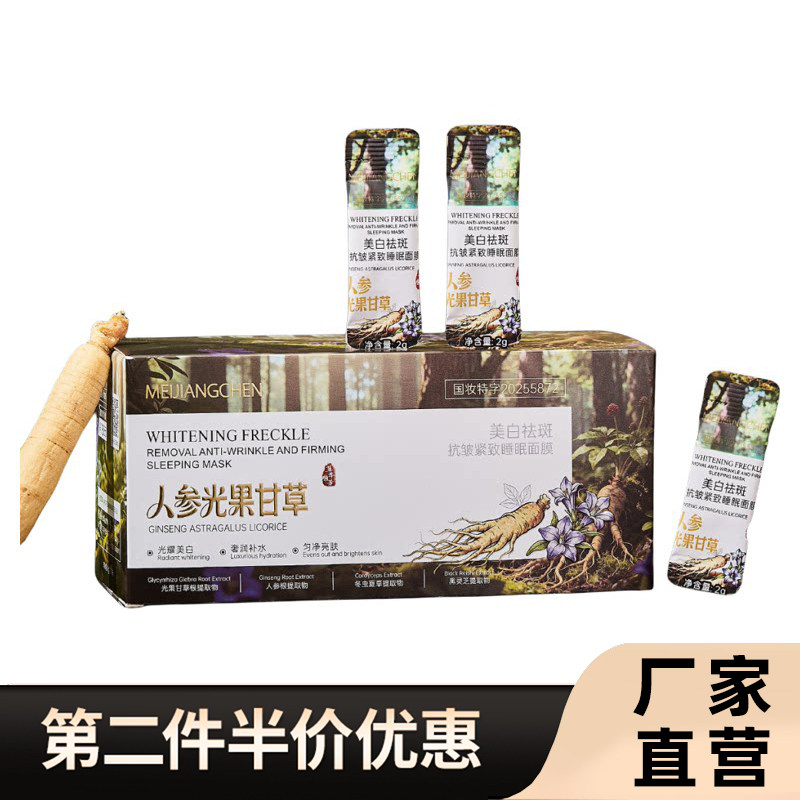 美匠臣 正品美白祛斑抗皱紧致睡眠面膜补水保湿免洗涂抹式面膜