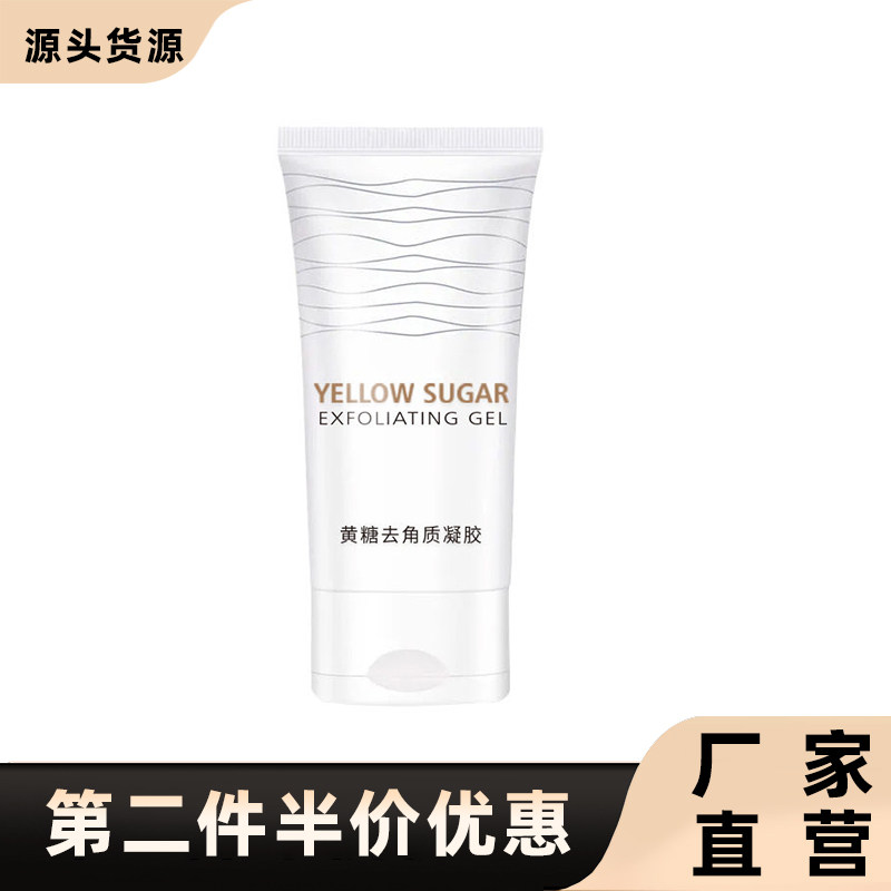 琪瑟正品黄糖去角质凝胶