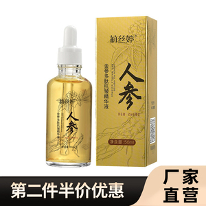 莉丝婷正品金参多肽抗皱精华液