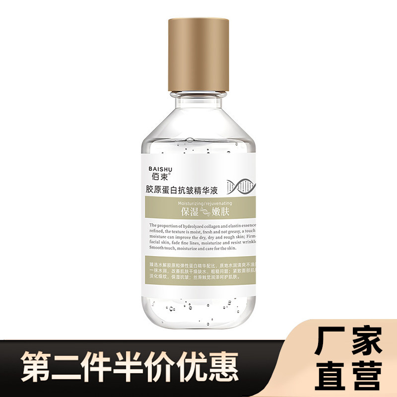 佰束 正品胶原蛋白抗皱精华液柔嫩肌肤淡纹肌肤水润精华批发