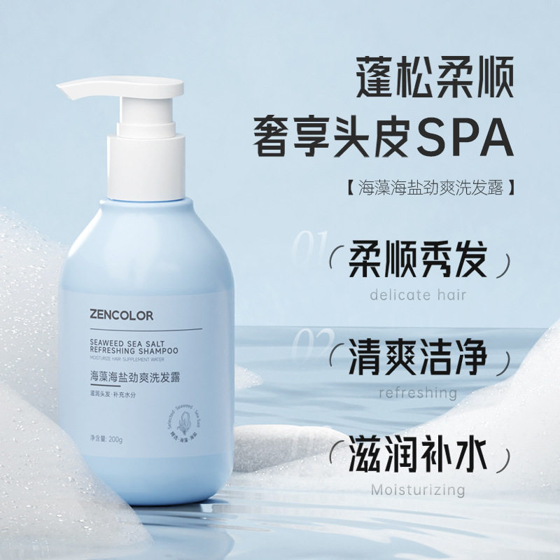 正彩正品海藻海盐洗发露沐浴露