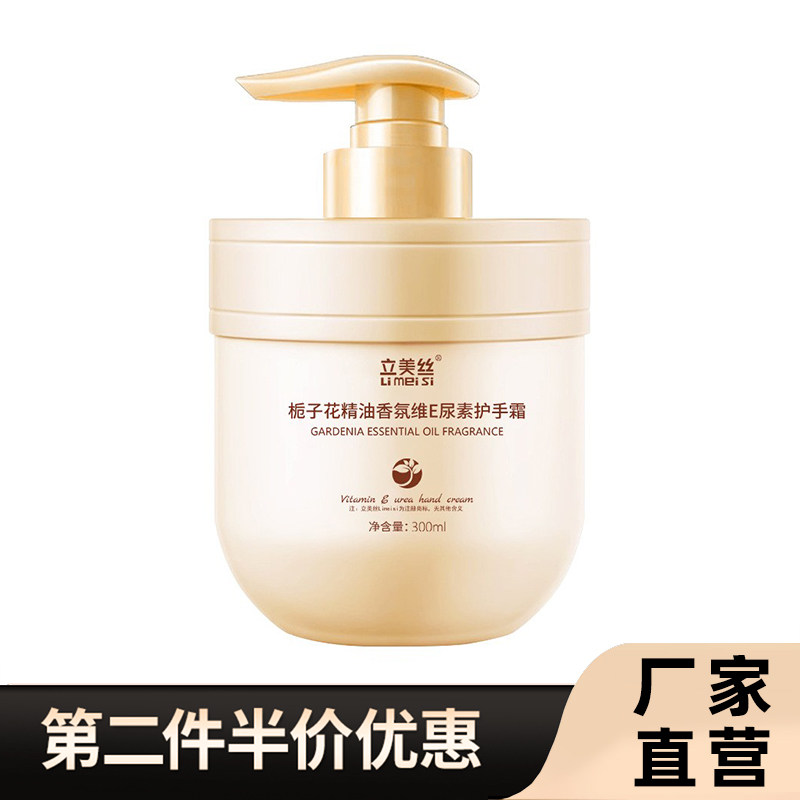 立美丝栀子花精油护手霜300ml
