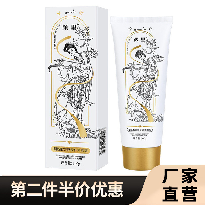 颜里 正品烟酰胺身体素颜霜保湿身体乳滋润不粘腻全身提亮