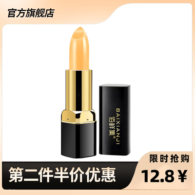 佰鲜集正品变色唇膏口红