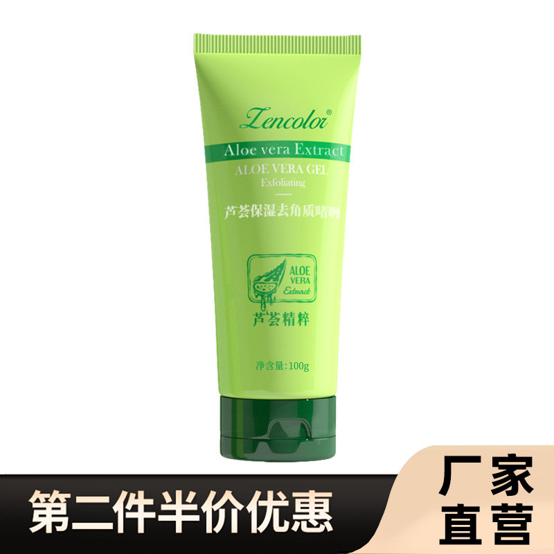 磨砂膏芦荟去角质啫喱温和去死皮