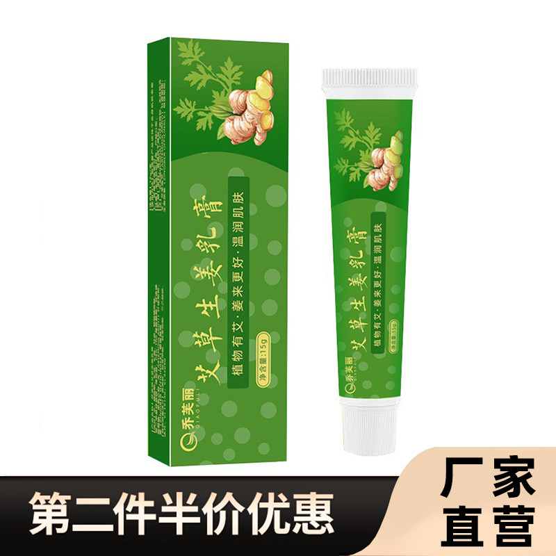 乔芙丽 正品艾草生姜膏皮肤外用抑菌止痒膏防蚊虫叮咬瘙痒修复膏